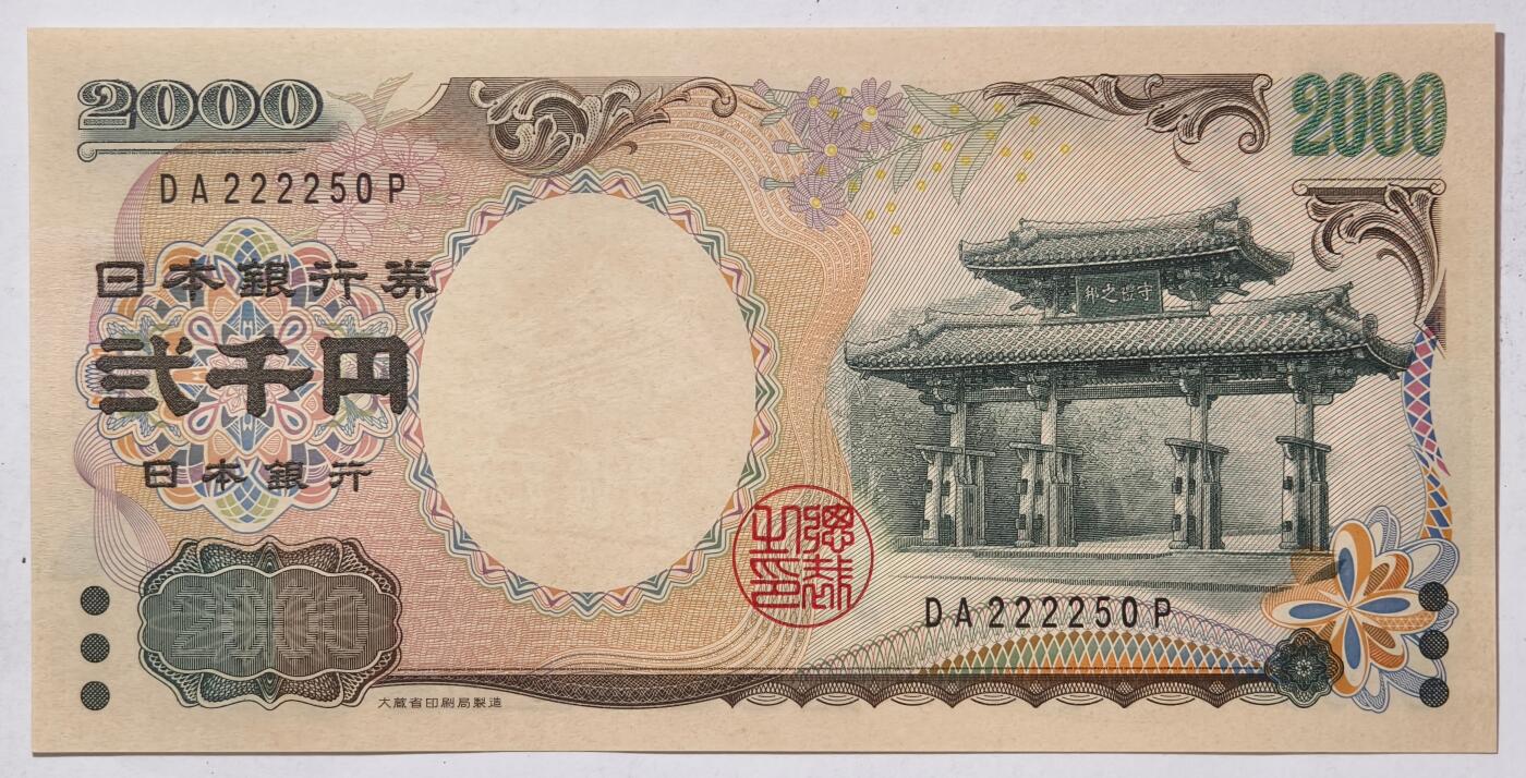 紫瑗钱币——第409期—纸币场 日本 2000年 D号券 守礼门 2000日元 UNC (P-103a）