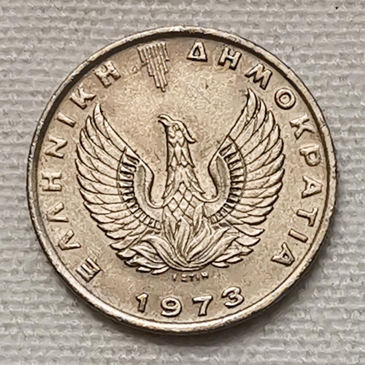 海外回流1元起拍小铺 各国钱币散币场 第15期 希腊1973年10德拉克玛 飞马火凤凰