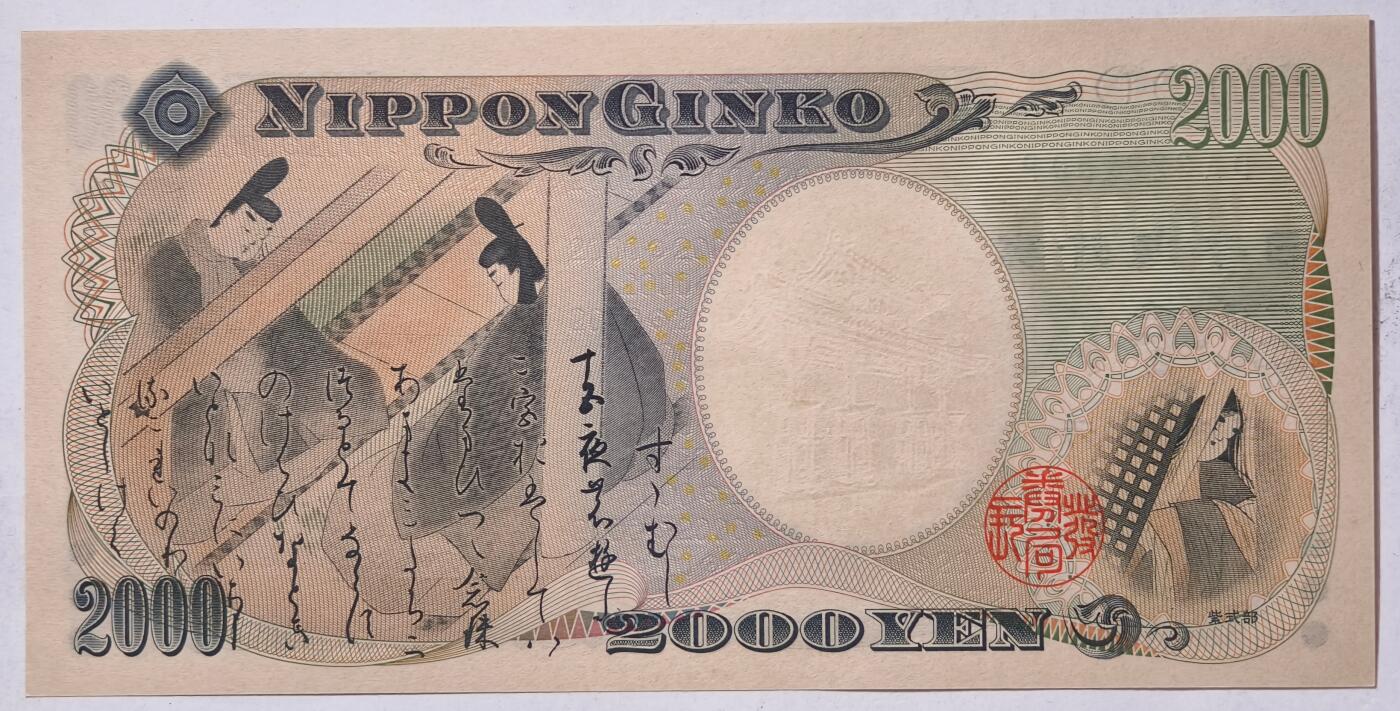 紫瑗钱币——第409期—纸币场 日本 2000年 D号券 守礼门 2000日元 UNC (P-103a）