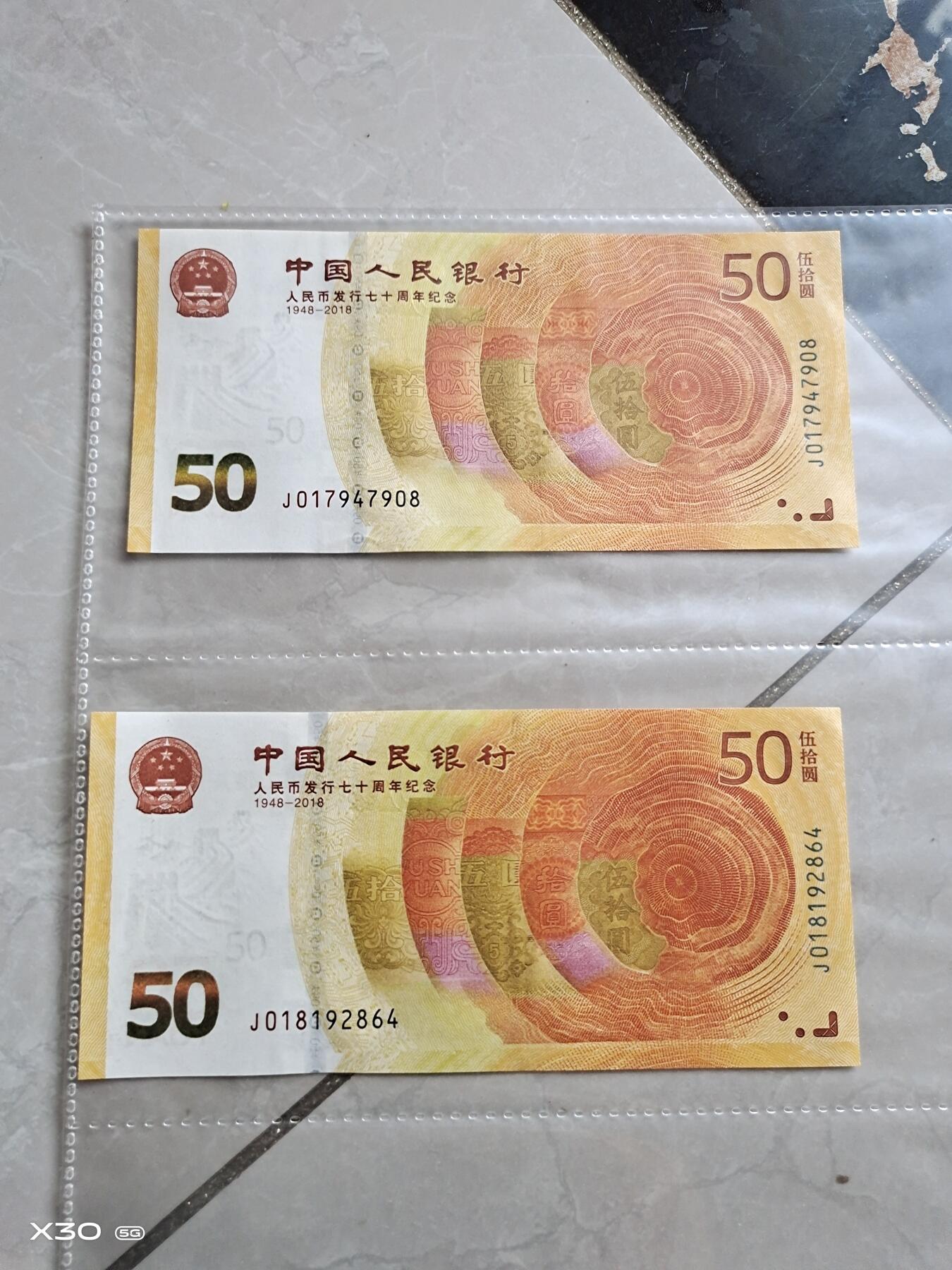 70周年纪念五十元