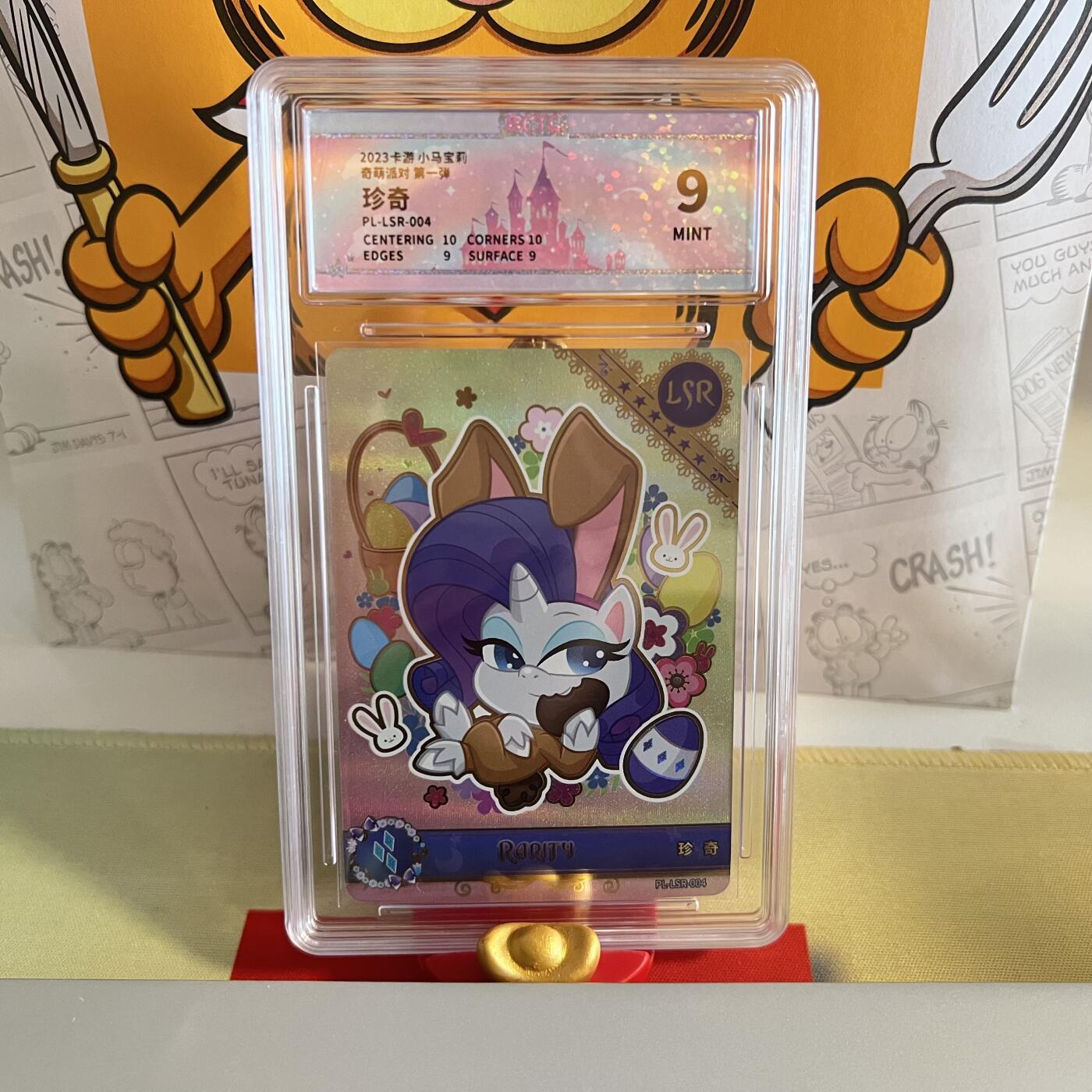 【第18期】小马宝莉低分大甩卖【欢迎连麦】 【保粹9分】奇萌派对 珍奇 lsr