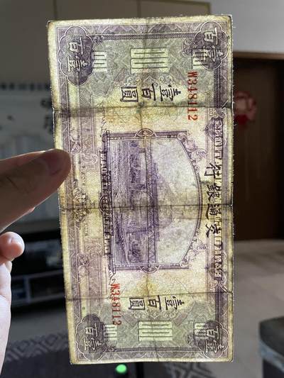民国纸币 民国纸币交通银行壹百圆