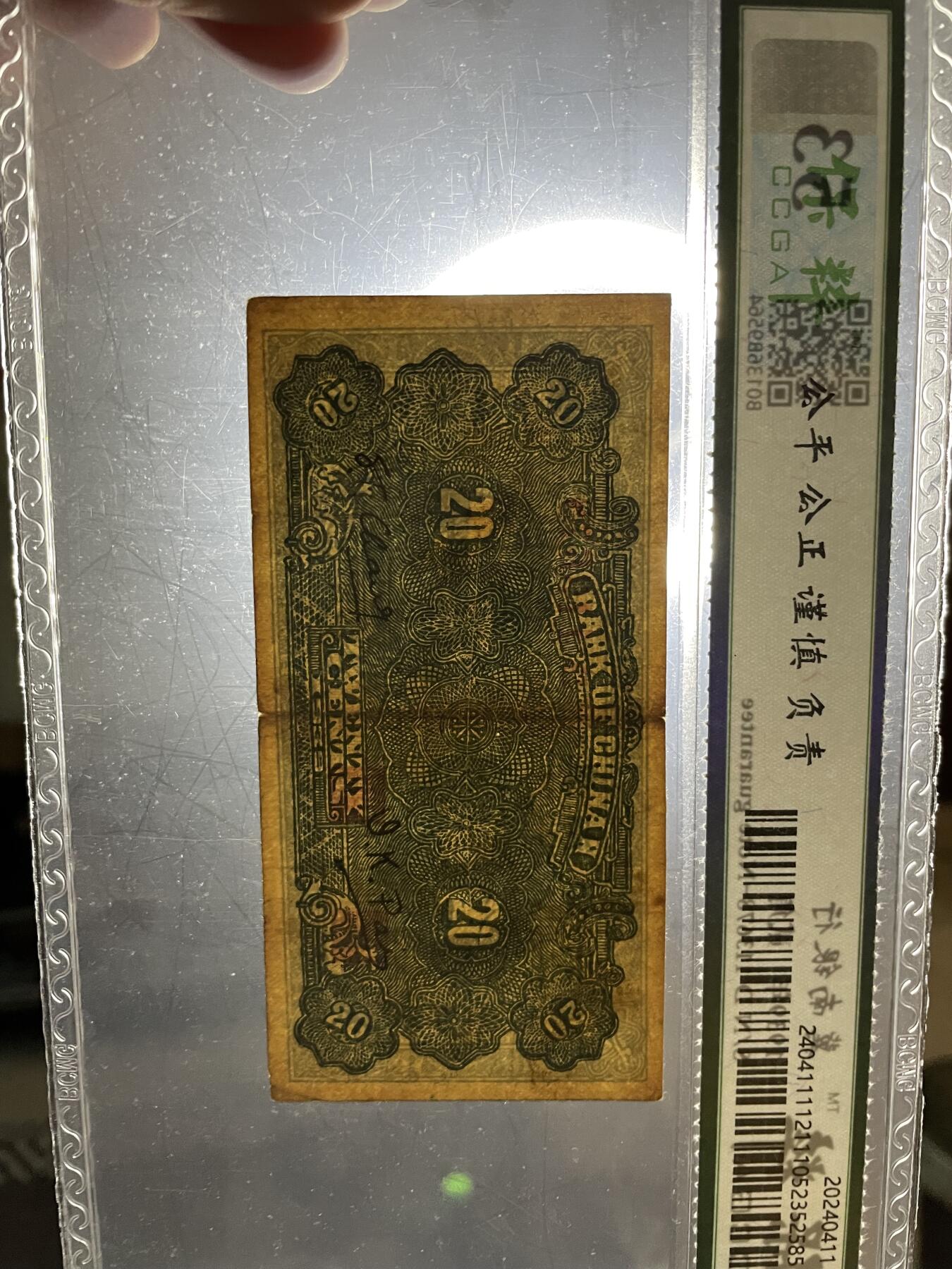 民国纸币 民国纸币解放区冀南银行贰角，保萃53分