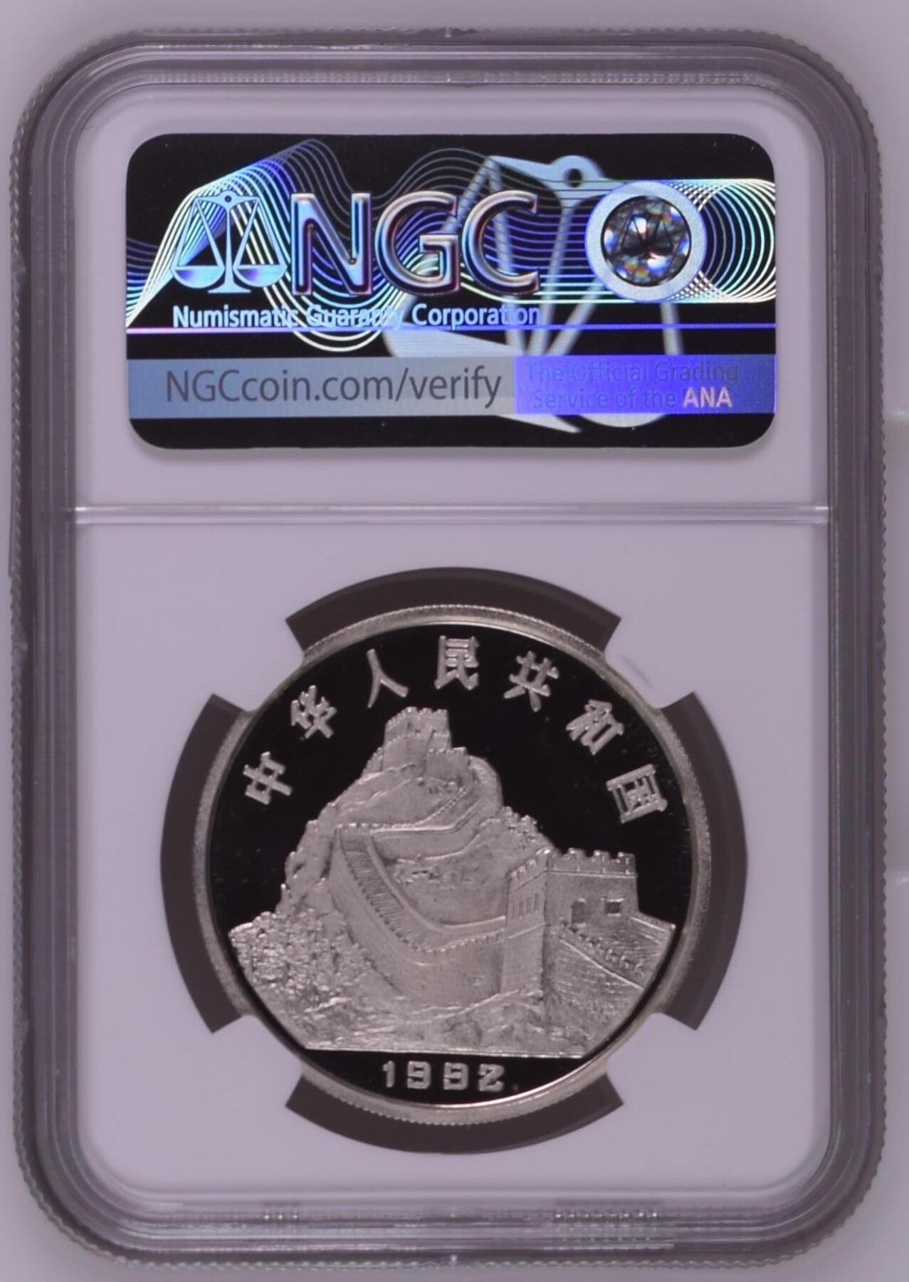长老汇龙年精选第二十四场拍卖 1992 中国青铜铸造术5元精制银币，NGC PF68UC