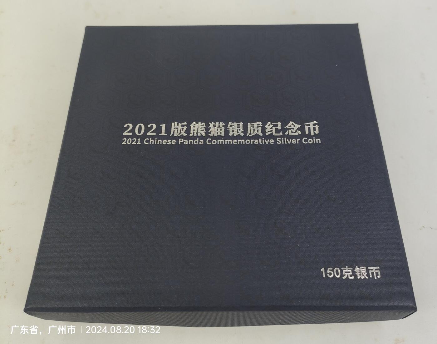 2021年版熊猫纯银150克纪念币