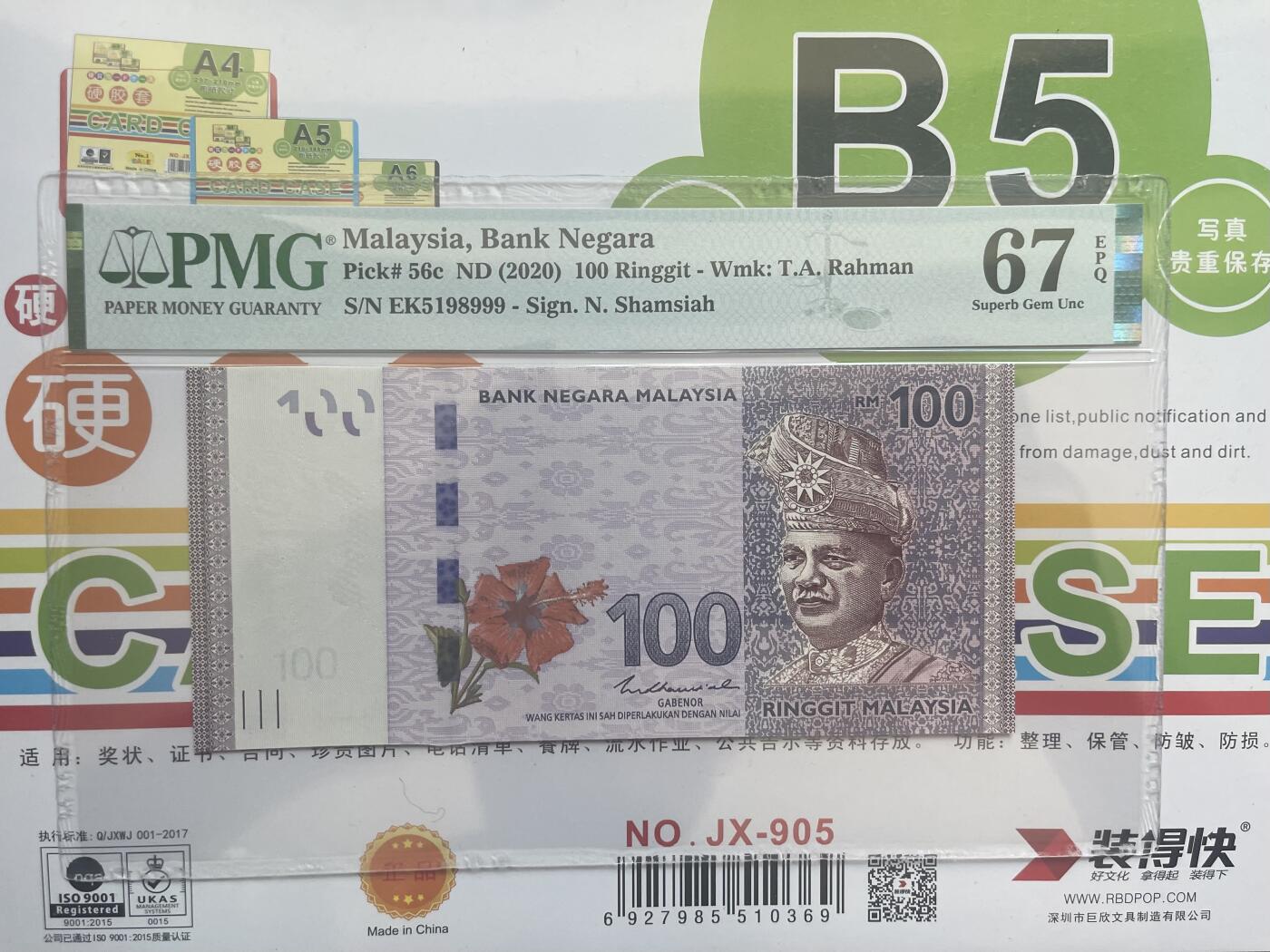 豹子号5198999豹子号PMG67E马来西亚100元一签
