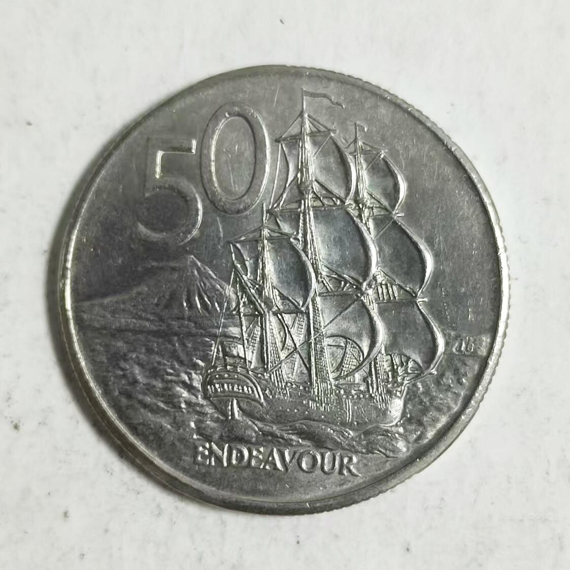 通元堂第五期 邮票硬币 新西兰大帆船50分