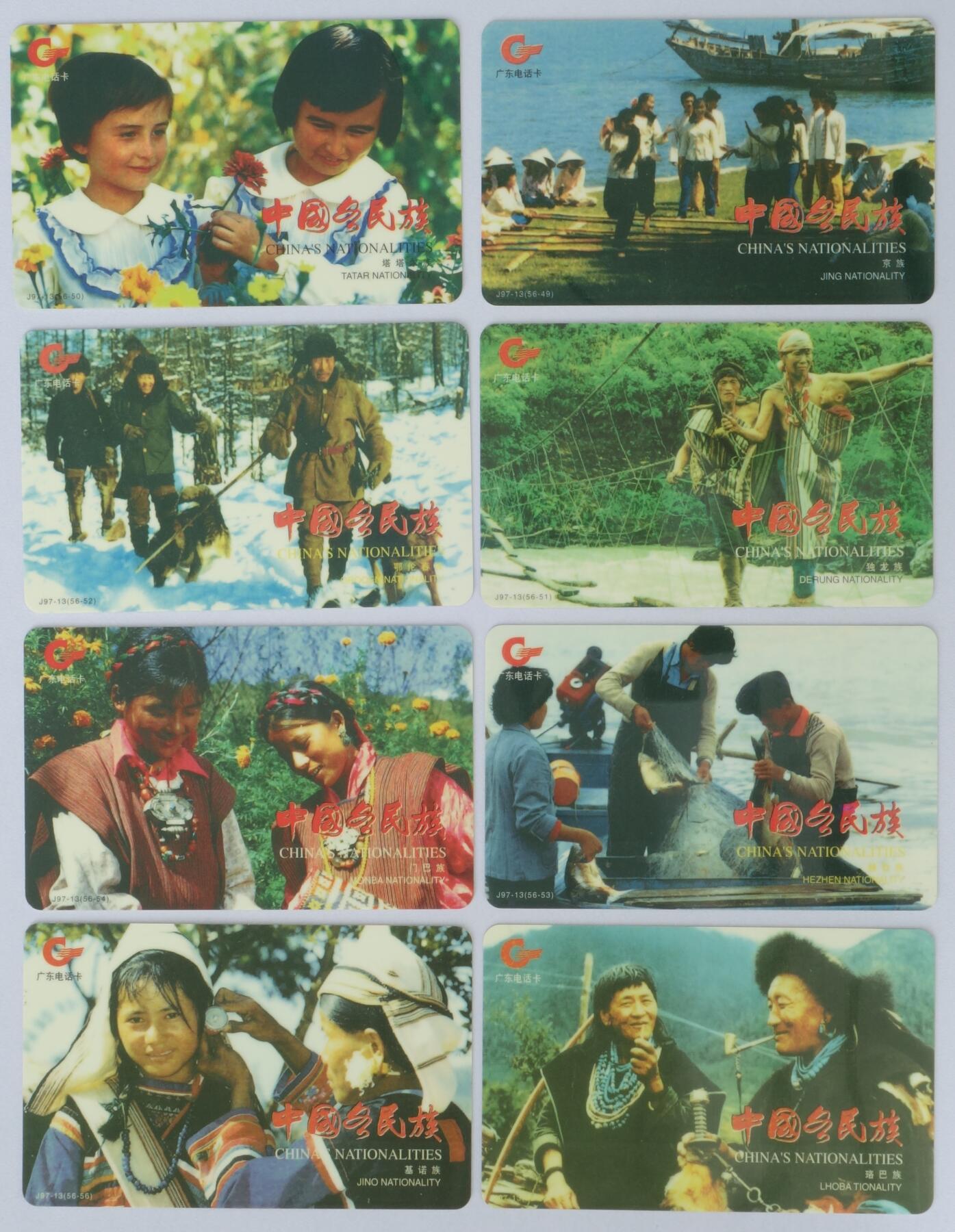 中国各民族