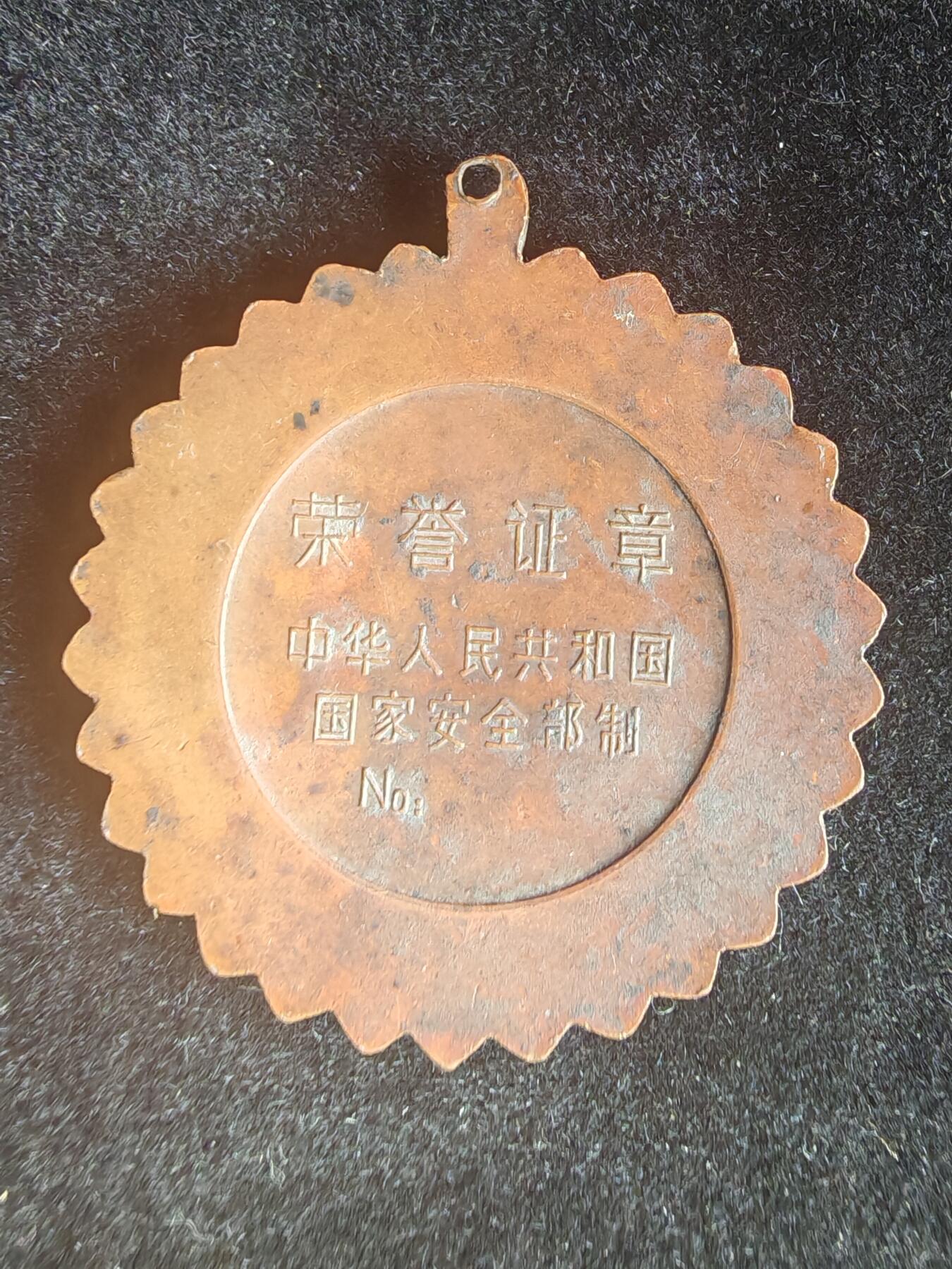 历代徽章32 荣誉证章（样章）