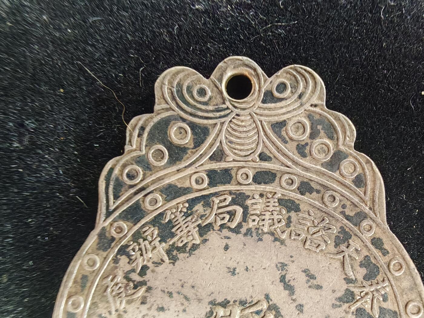 历代徽章32 奉天咨议局筹办处奖章