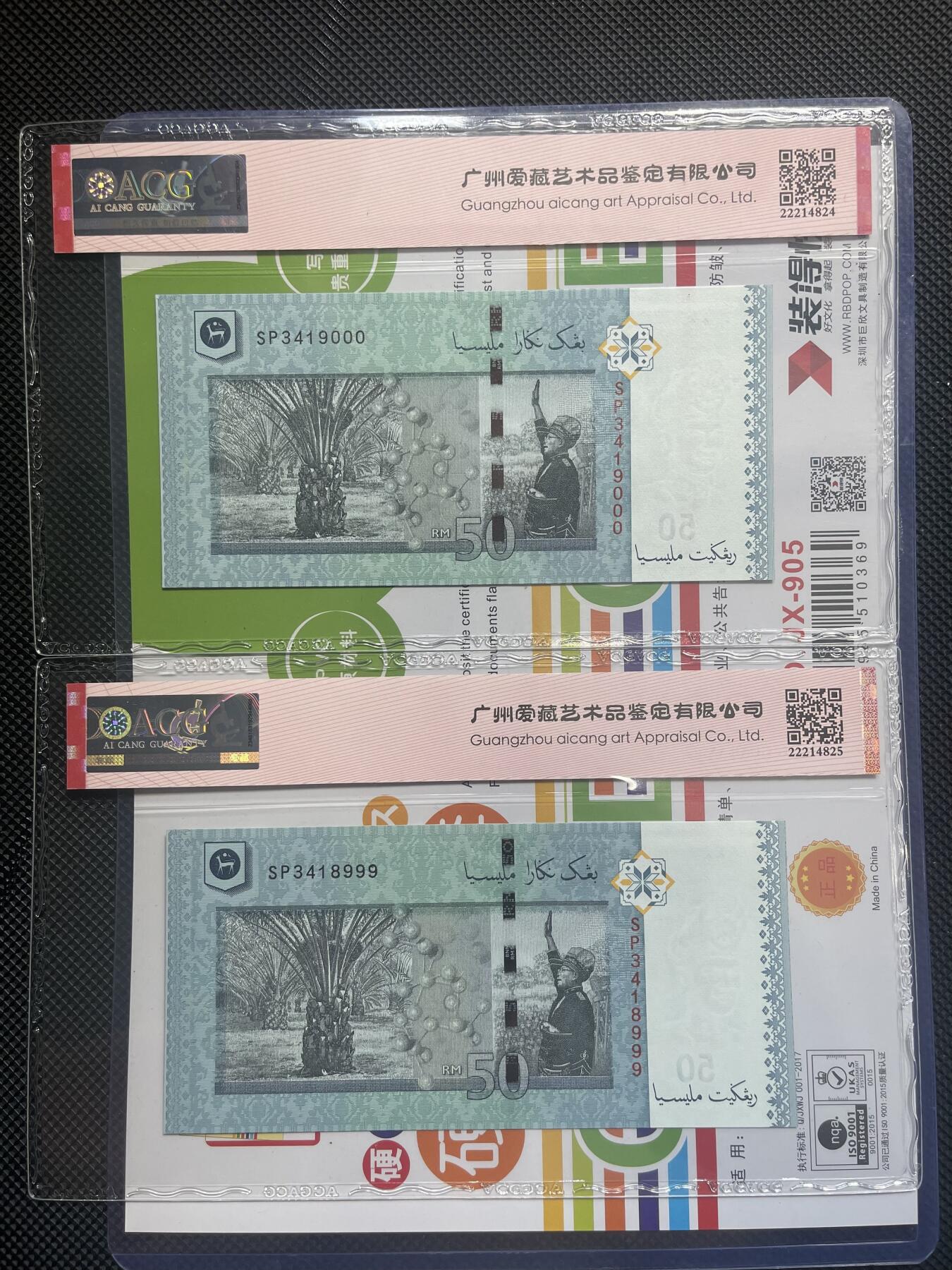 连号两枚豹子号999➕000豹子号爱藏67E马来西元50元一签