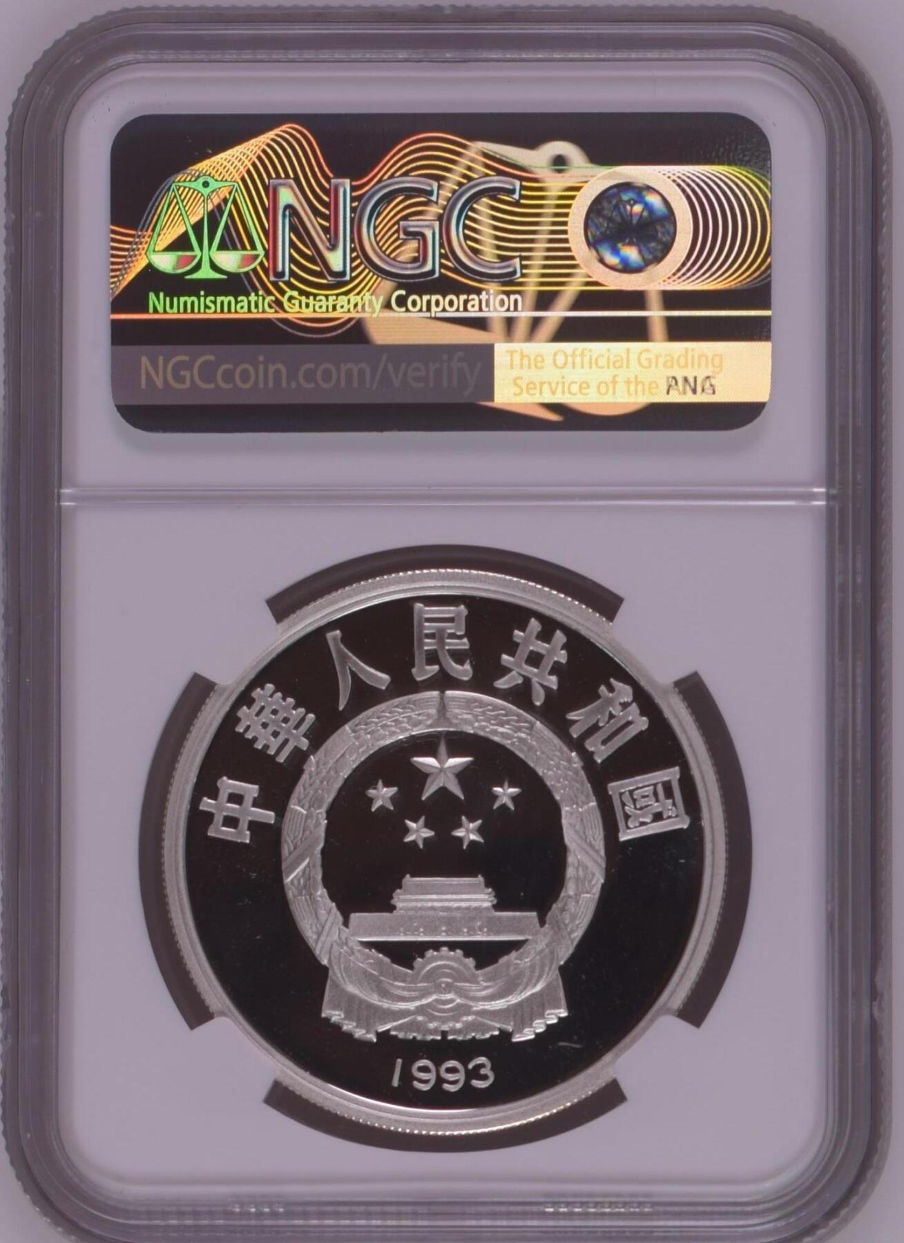 长老汇龙年精选第二十六场拍卖 1993中国奥运百年短跑10元精制银币，NGC PF70UC，3万枚