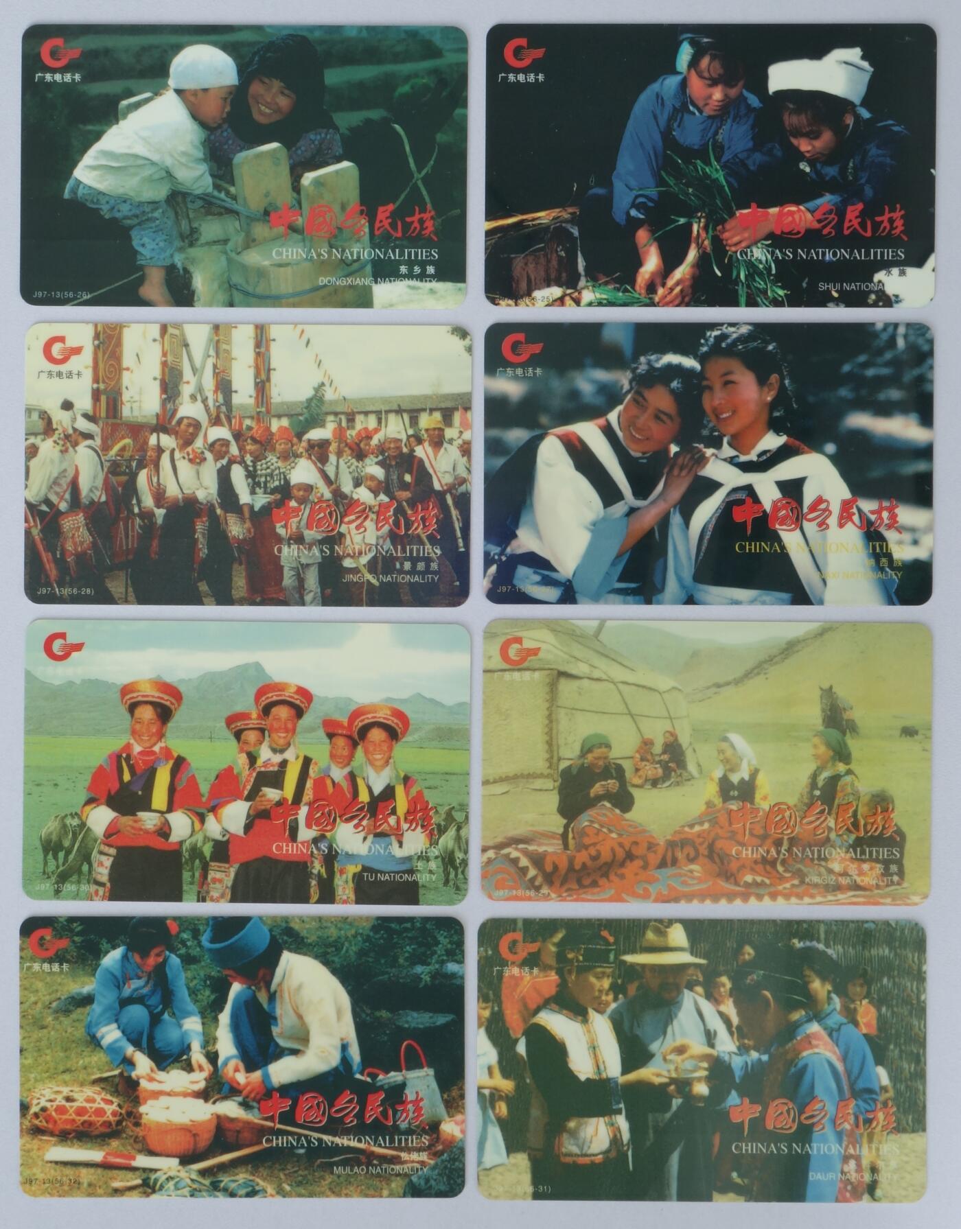 中国各民族