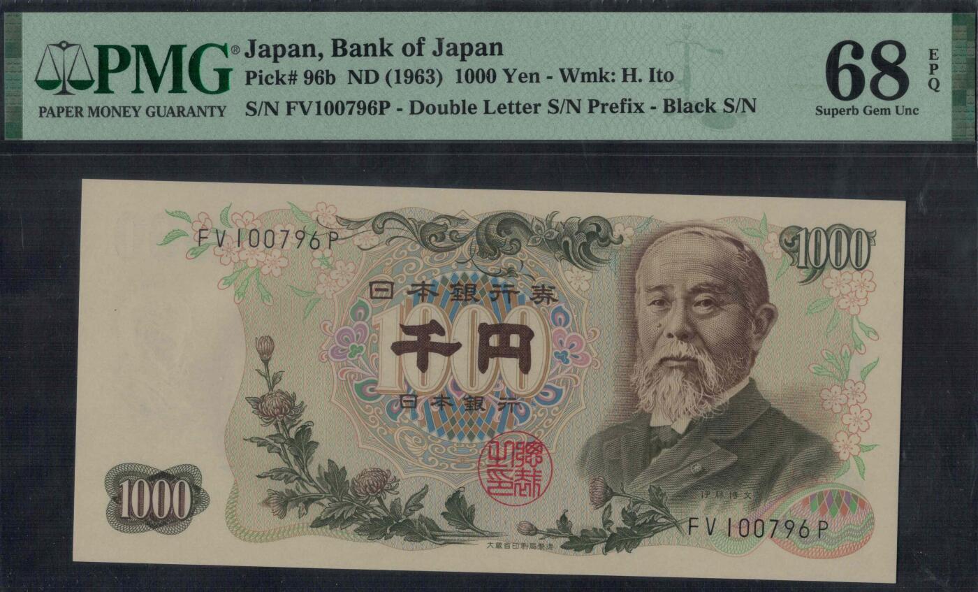 日本1963年1000元 P-96b 黑号码 字冠前双后单 无4 实物图 UNC