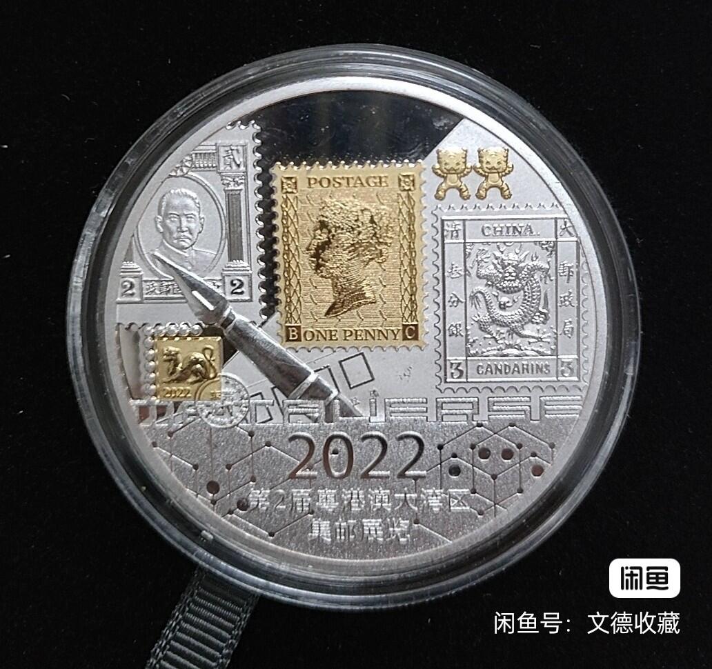 2022年第2届粤港澳大湾区邮展 “元宇宙”纪念章