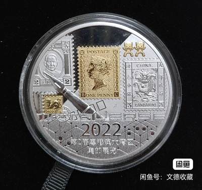 2022年第2届粤港澳大湾区邮展 “元宇宙”纪念章 - 2022年第2届粤港澳大湾区邮展 “元宇宙”纪念章