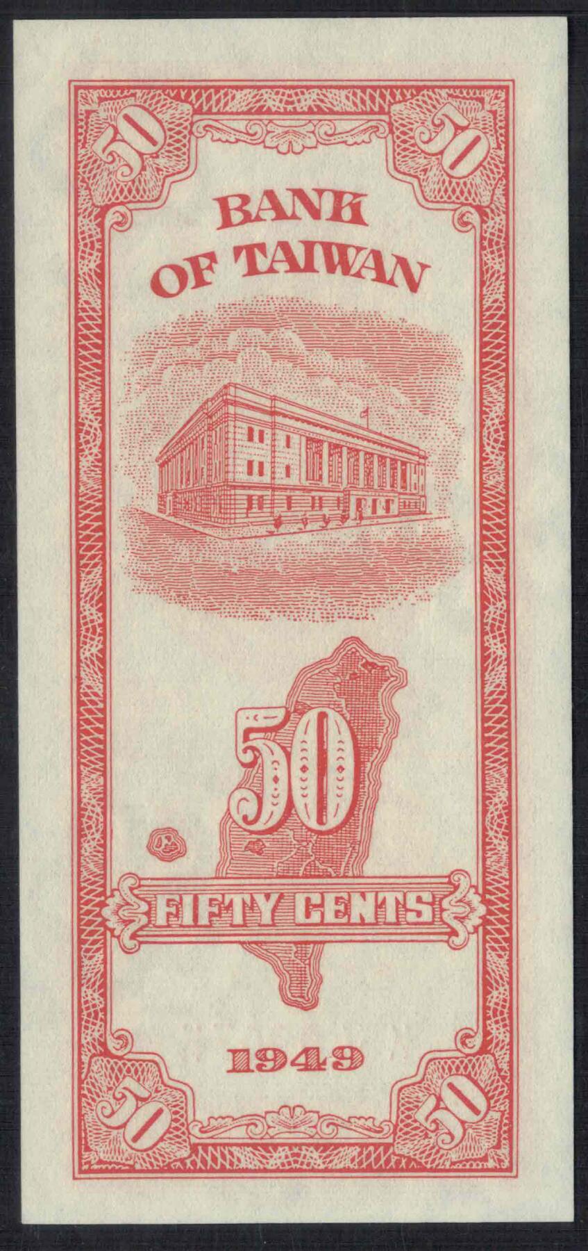 中国台湾1949年5角(伍角 五角) P-1949b 中央厂台北厂 实物图 UNC