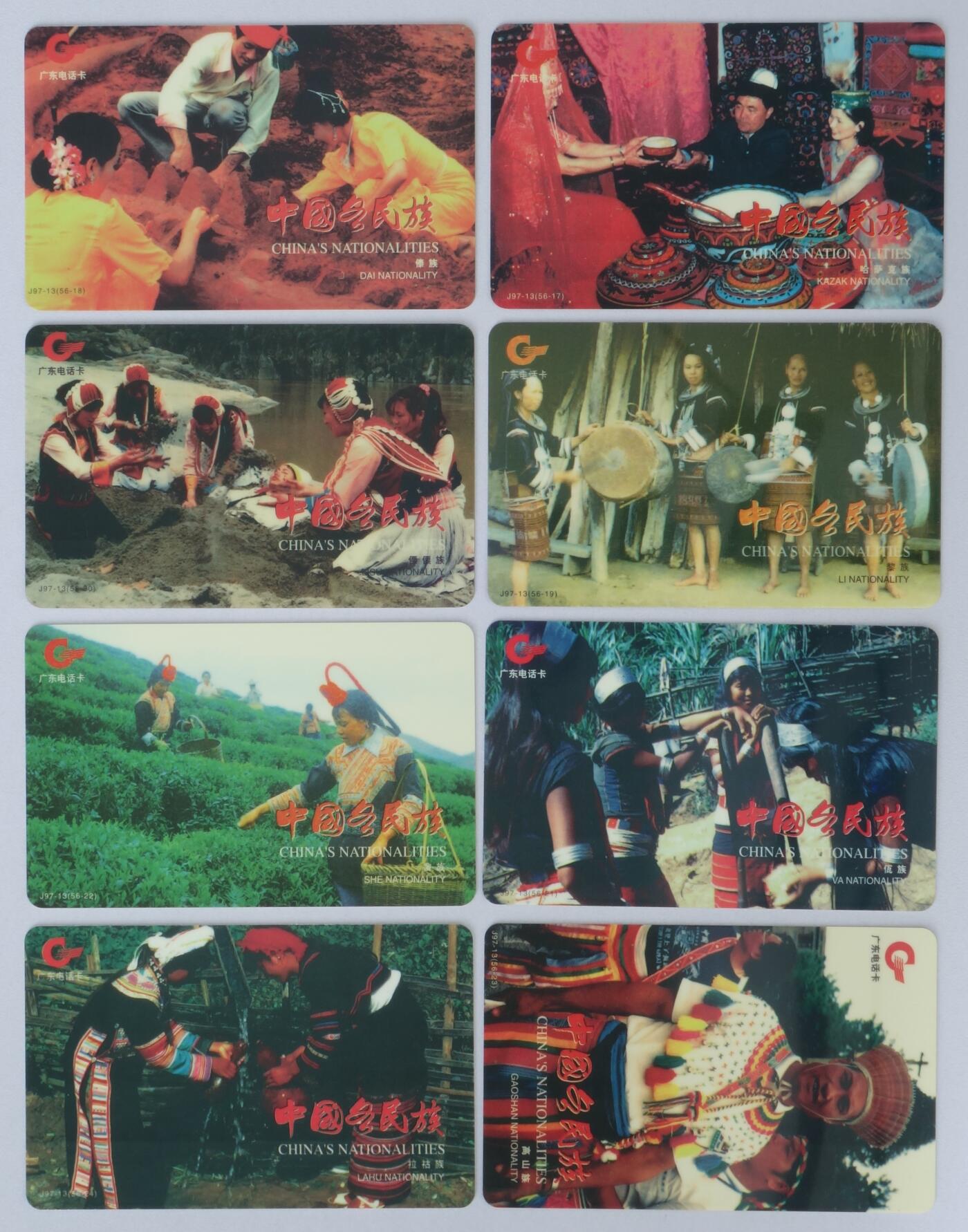 中国各民族