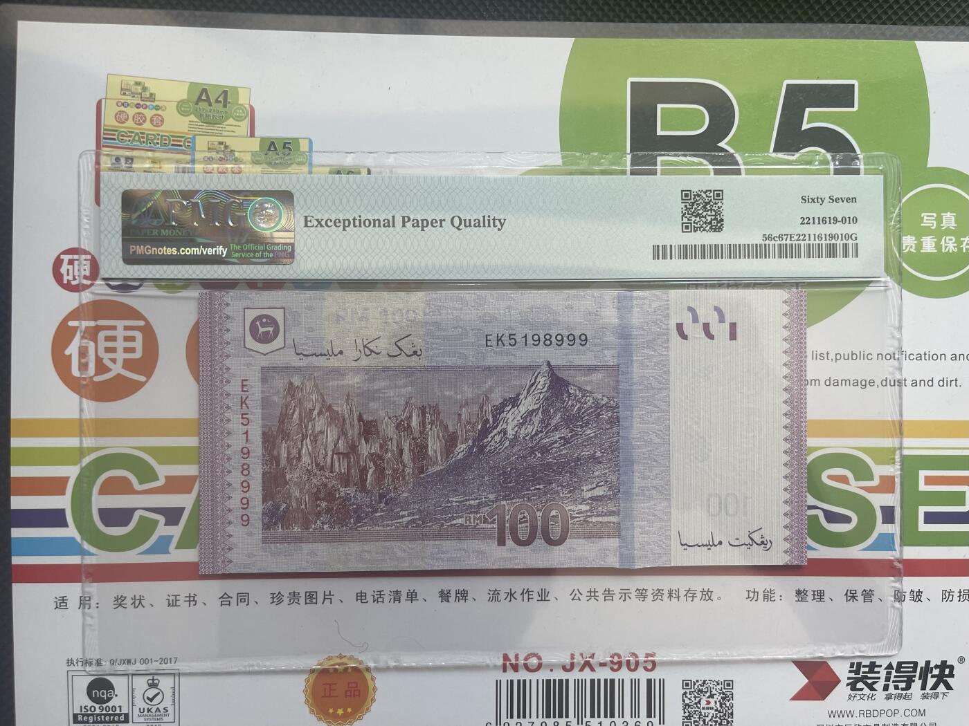 豹子号5198999豹子号PMG67E马来西亚100元一签