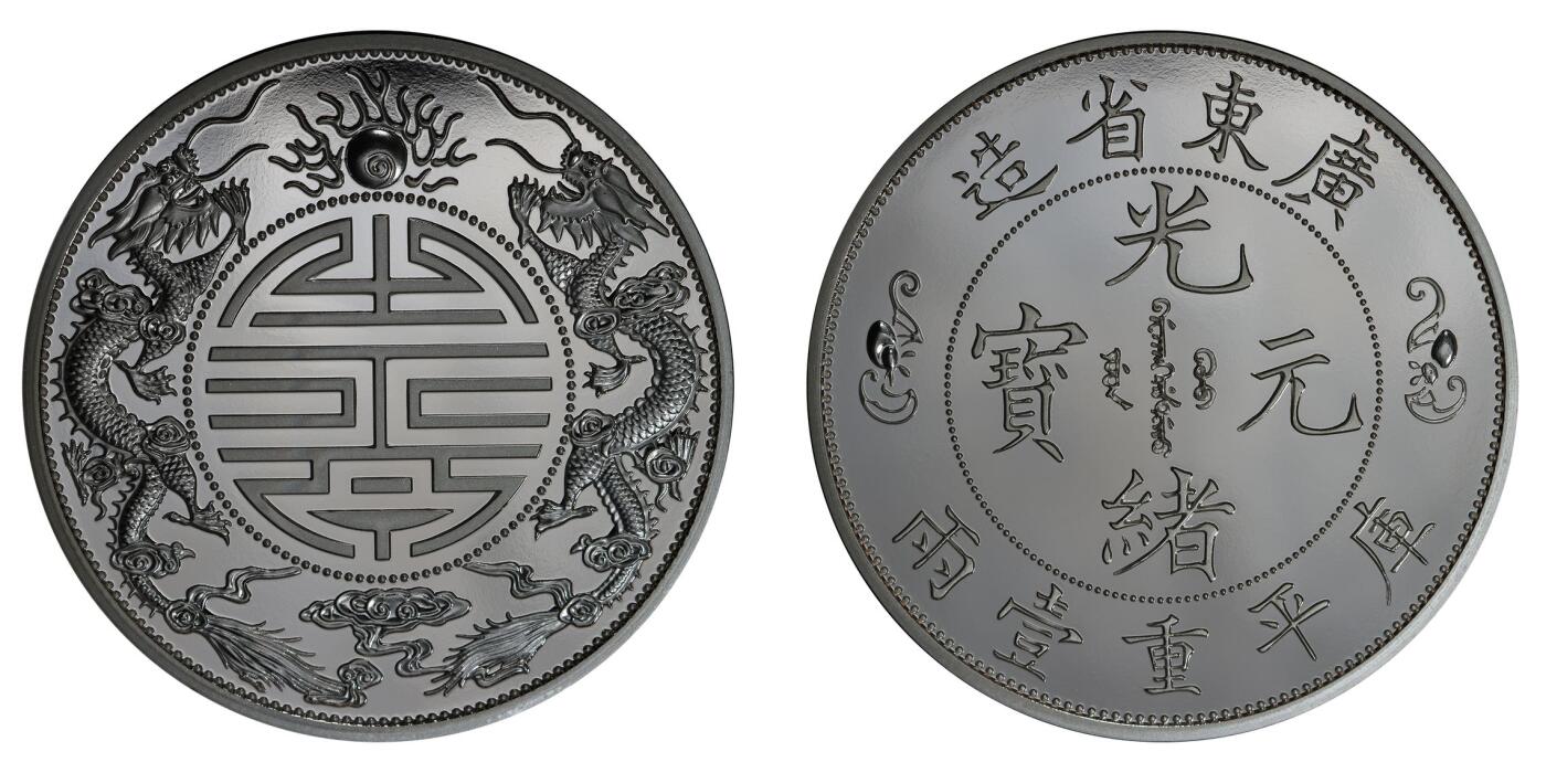 长老汇龙年精选第二十六场拍卖 2021 中国清朝银币复刻光绪元宝精制铜镀银章，PCGS PR69DCAM