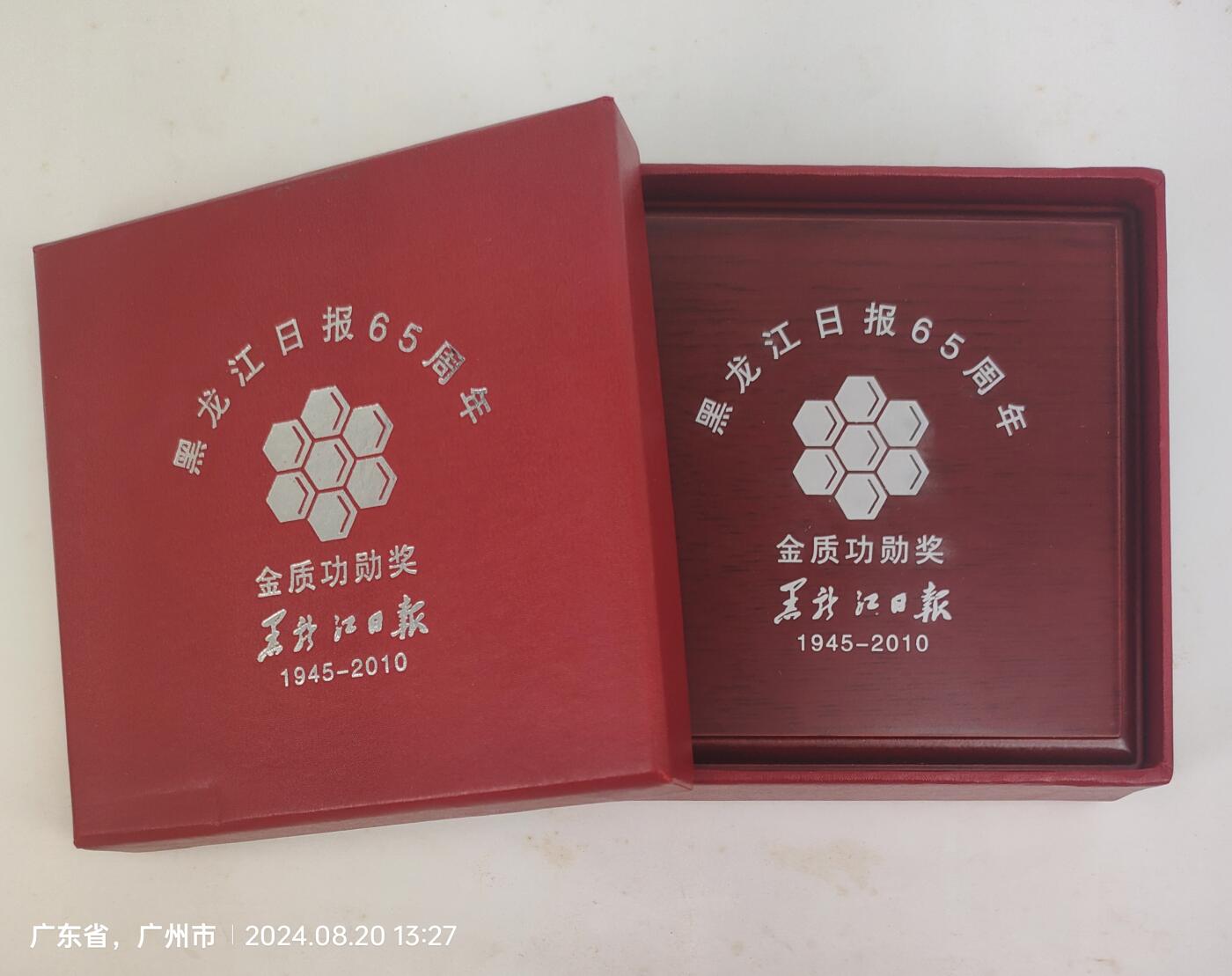​黑龙江日报65周年（1945-2015）功勋奖章  镀金银制28克 成色99.9% 表面镀金 直径40毫米 原盒有证书 上海造币厂制 