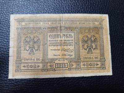 20240821纸币专场 - 俄罗斯1918年1卢布 原票