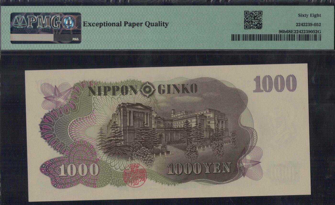 日本1963年1000元 P-96b 黑号码 字冠前双后单 无4 实物图 UNC