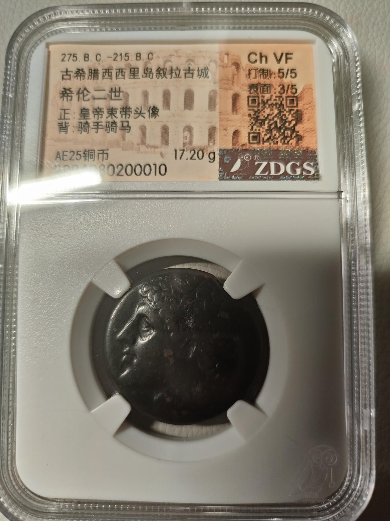 古希腊西西里铜币皇帝束发带头像
