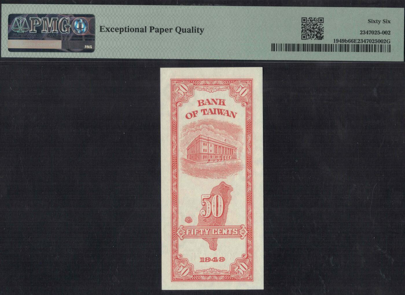 中国台湾1949年5角(伍角 五角) P-1949b 中央厂台北厂 实物图 UNC