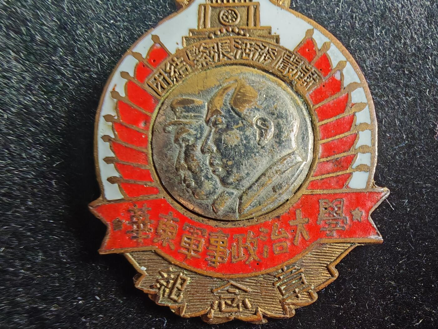 历代徽章32 华东军政大学章