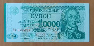AA冠全新德涅斯特10000卢布 (1994年)1996年 由1卢布改值 实物图 - AA冠全新德涅斯特10000卢布 (1994年)1996年 由1卢布改值 实物图