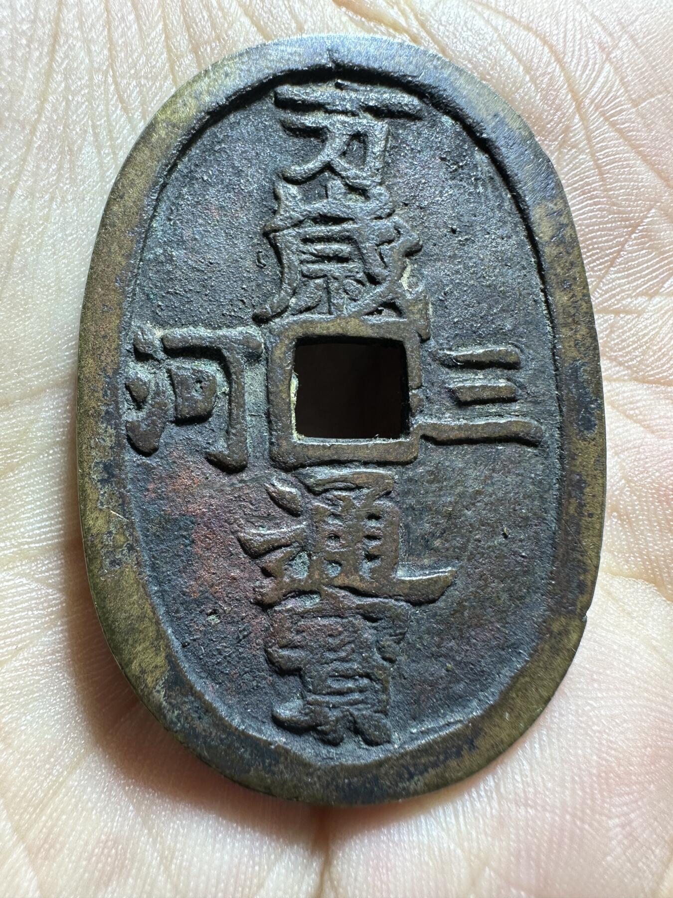 外币，章 日本花钱