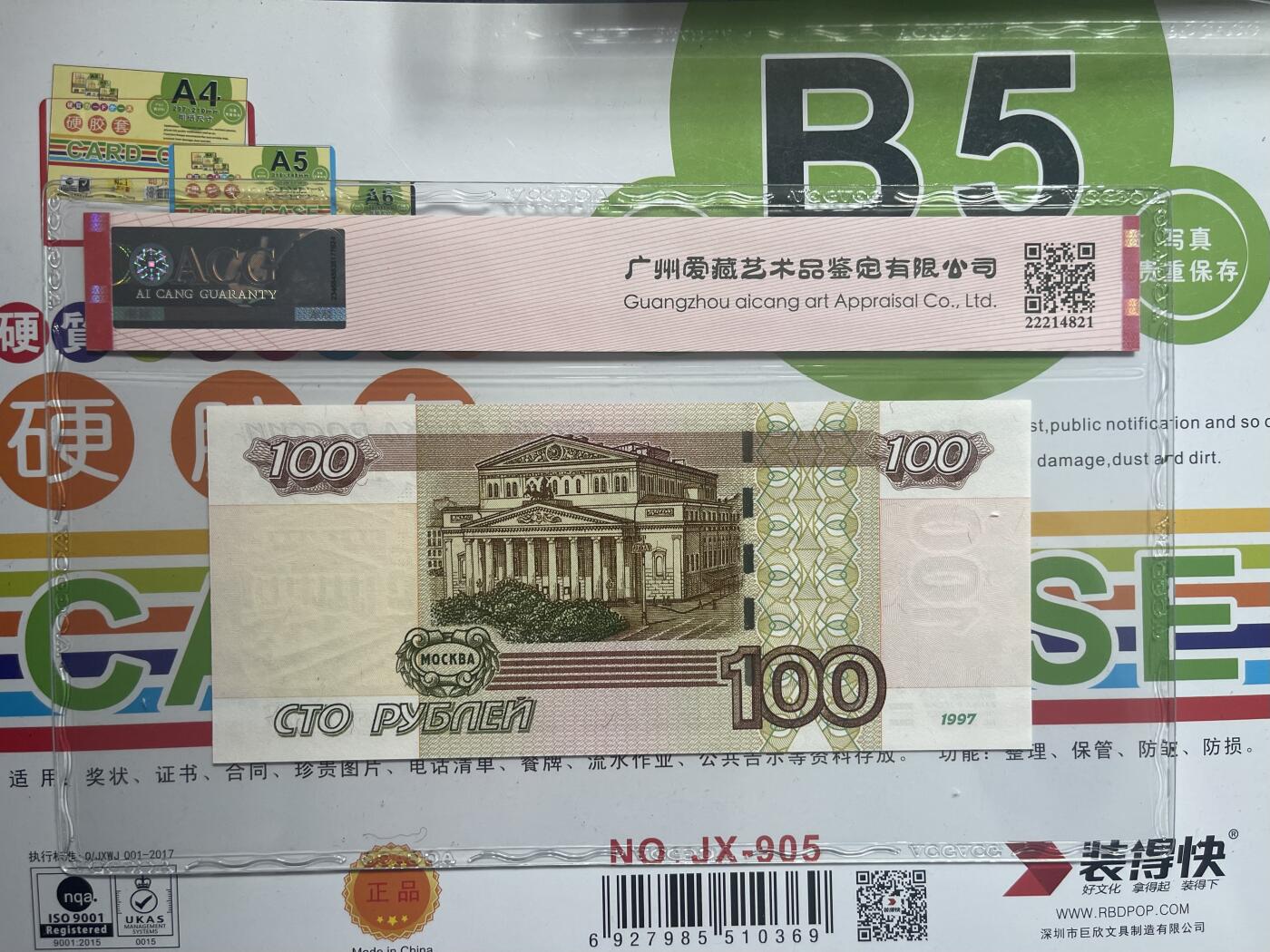 爱藏67星 888全偶豹子号俄罗斯老版100卢布 