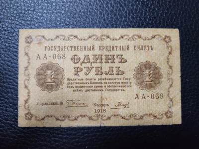 20240821纸币专场 - 沙俄 阿玛维尔 纸币 1918年 1卢布 俄罗斯早期 纸币