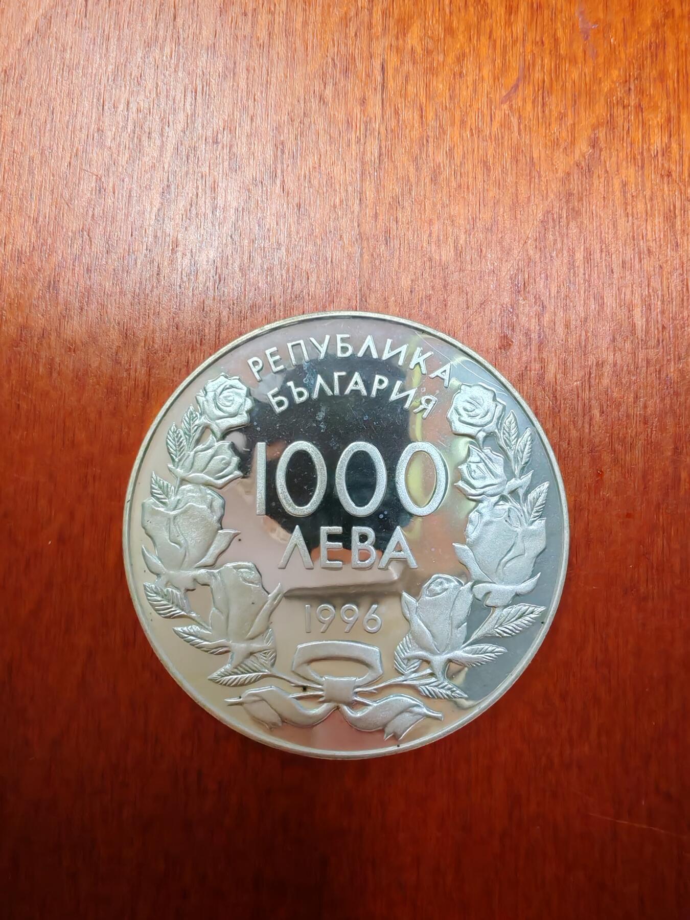 长老汇龙年精选第二十六场拍卖 1996保加利亚98冬奥会速滑1000列弗精制银币，2.2万枚