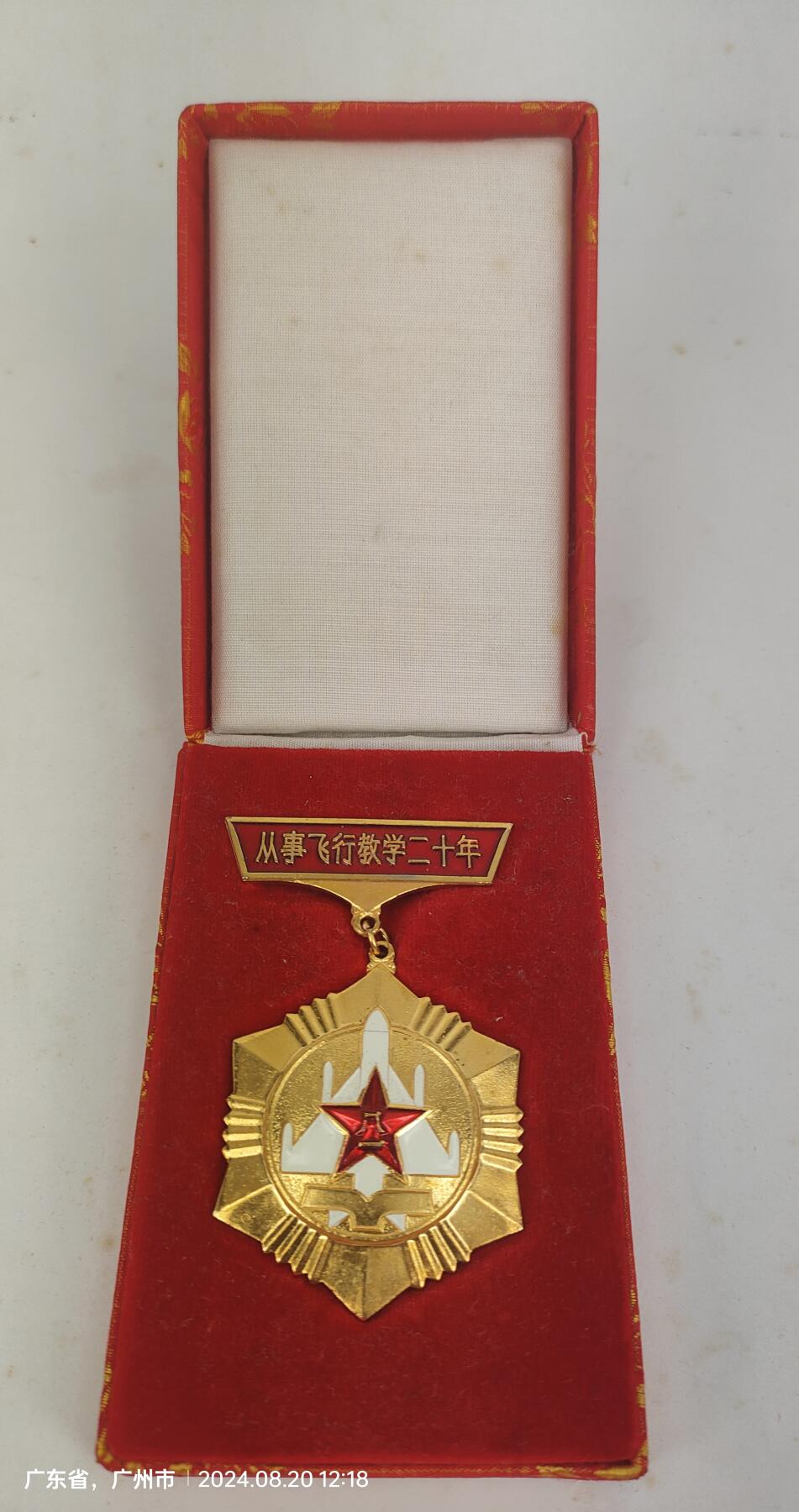 从事飞行教学二十年纪念章