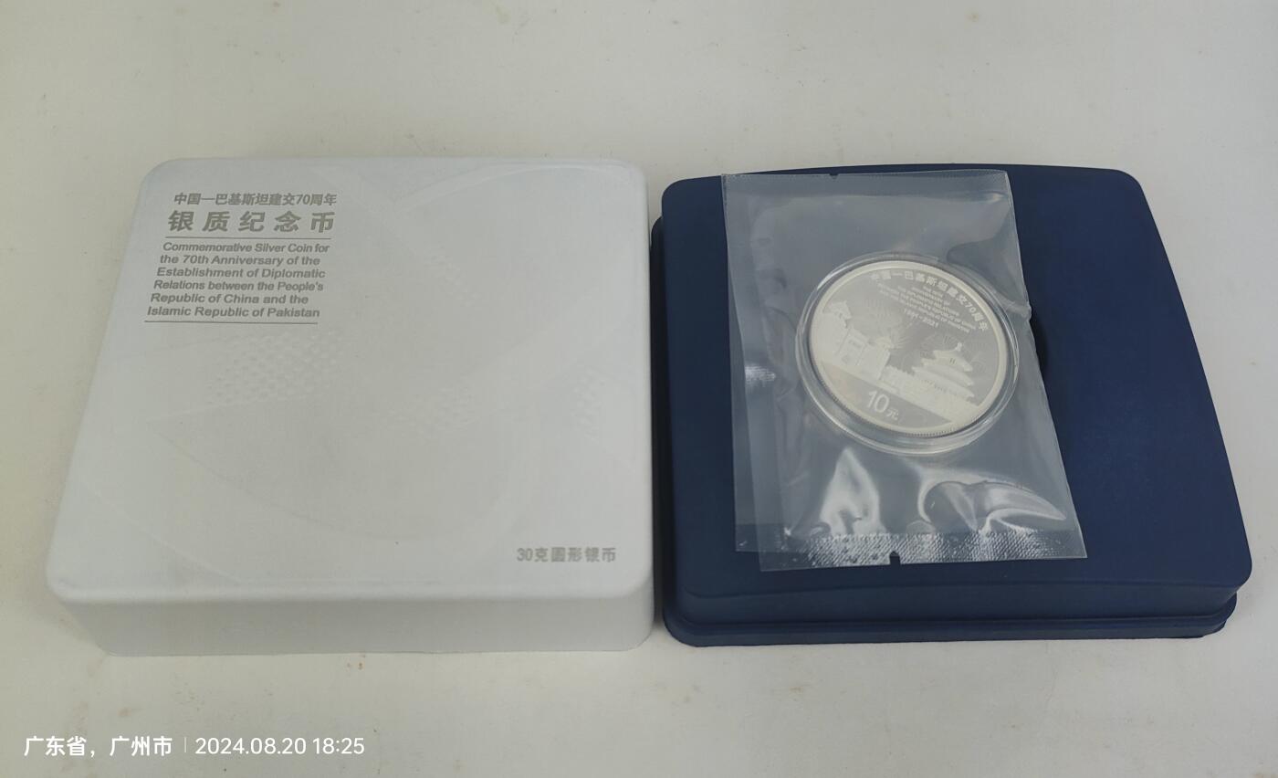 中国巴基斯坦建交70周年30克纯银纪念币