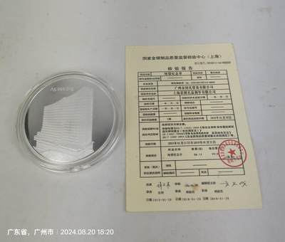 广东省机械进出口集团50周年纯银50克纪念章 - 广东省机械进出口集团50周年纯银50克纪念章
