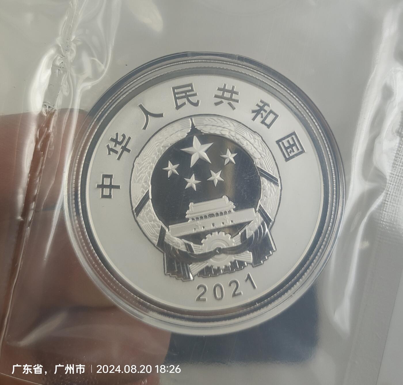 中国巴基斯坦建交70周年30克纯银纪念币