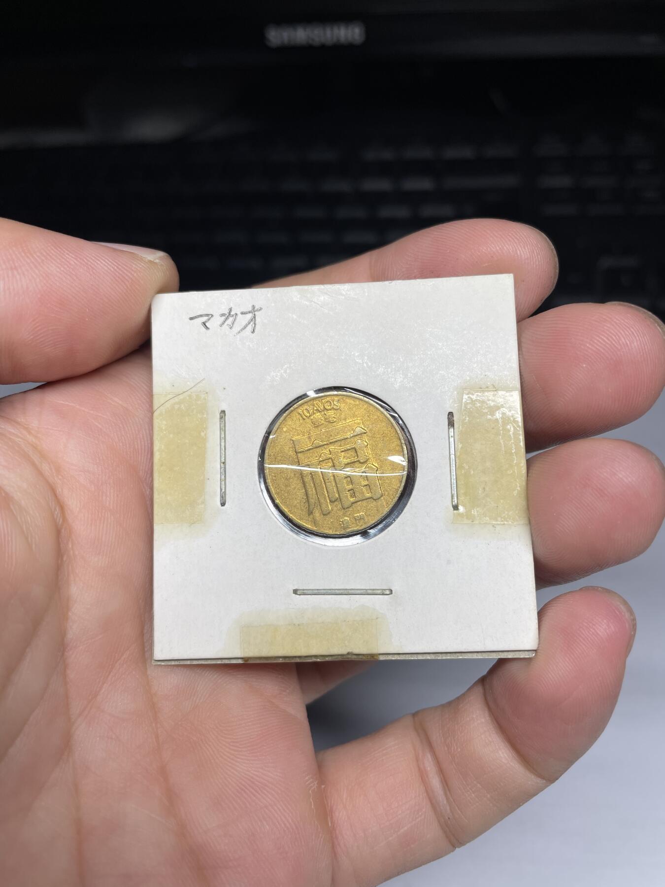 每日一拍，2024年集古藏今外币拍卖第十三期-第6场—（总第126拍），可以寄存60天，满160元包邮。 1983年澳门福字币
