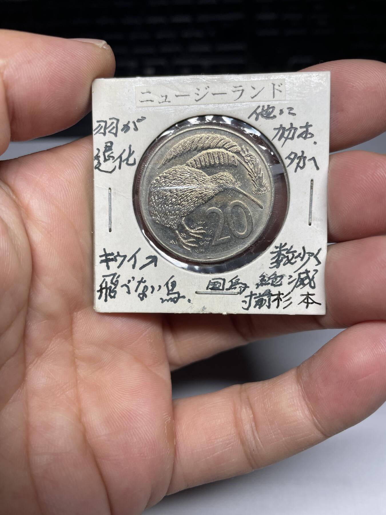 每日一拍，2024年集古藏今外币拍卖第十三期-第6场—（总第126拍），可以寄存60天，满160元包邮。 1986年新西兰20分