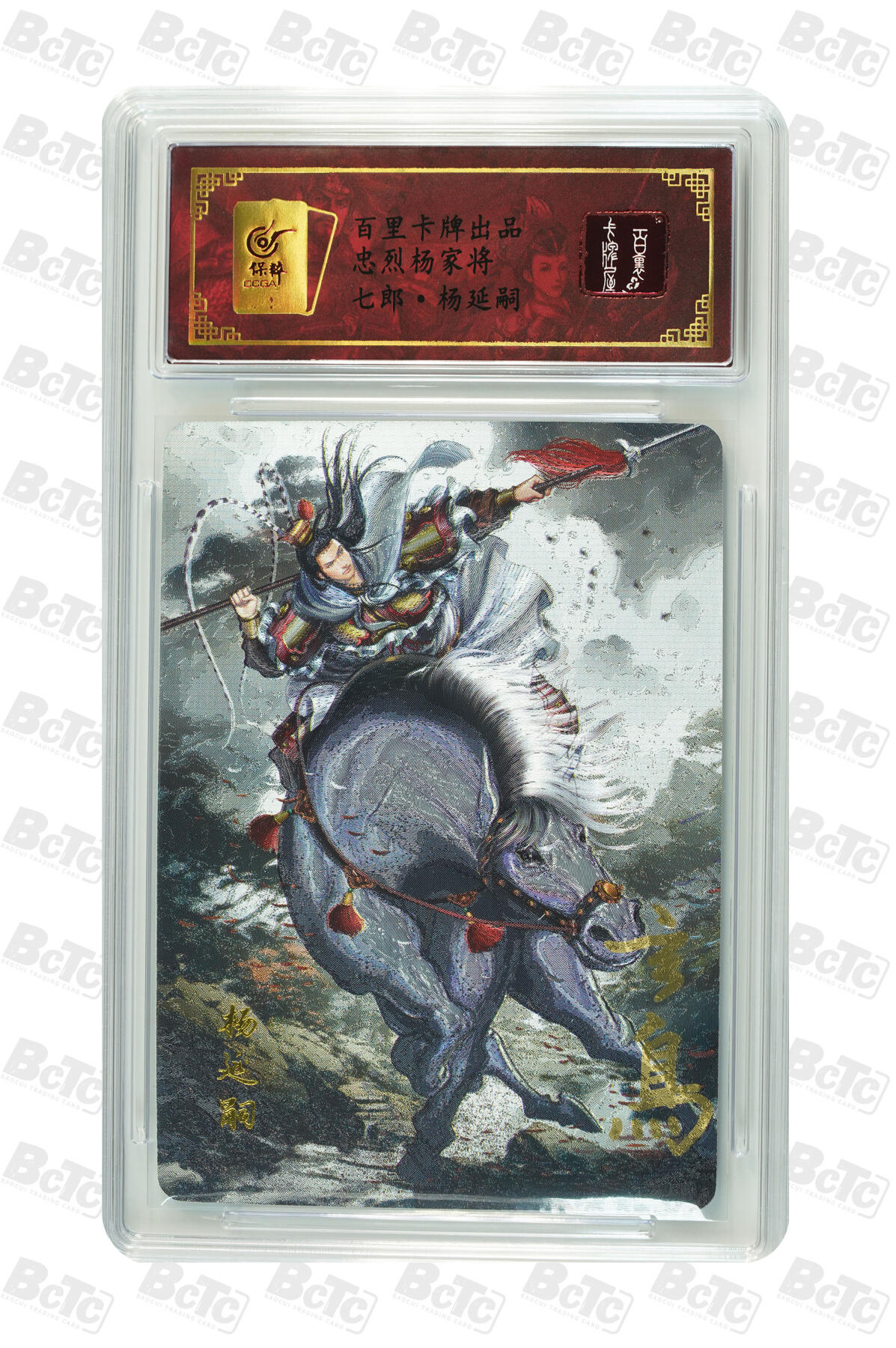 草根集藏—卡牌大杂烩无佣金 【亲签卡】百里杨家将 七郎·杨延嗣