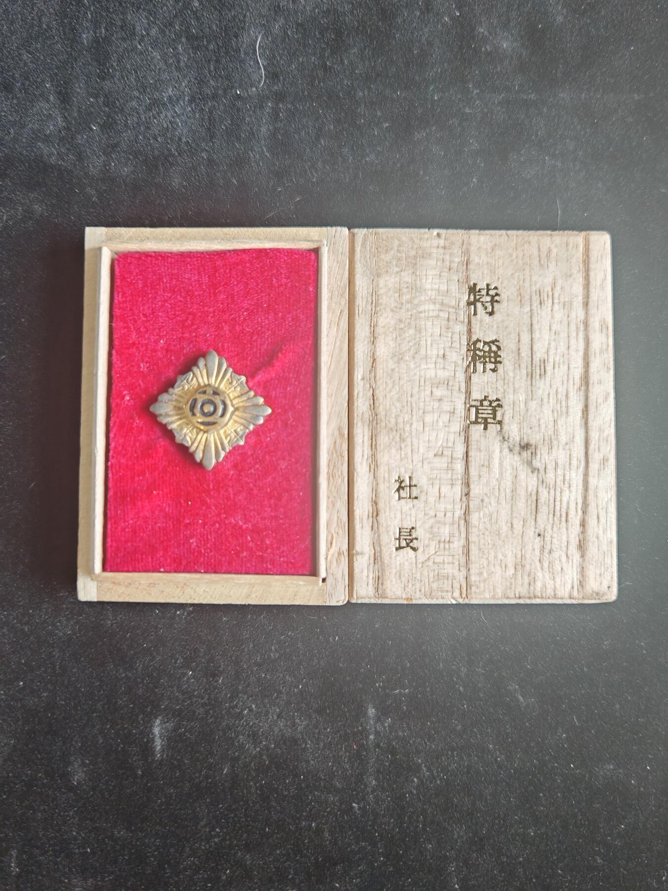 历代徽章32 日本纪念章