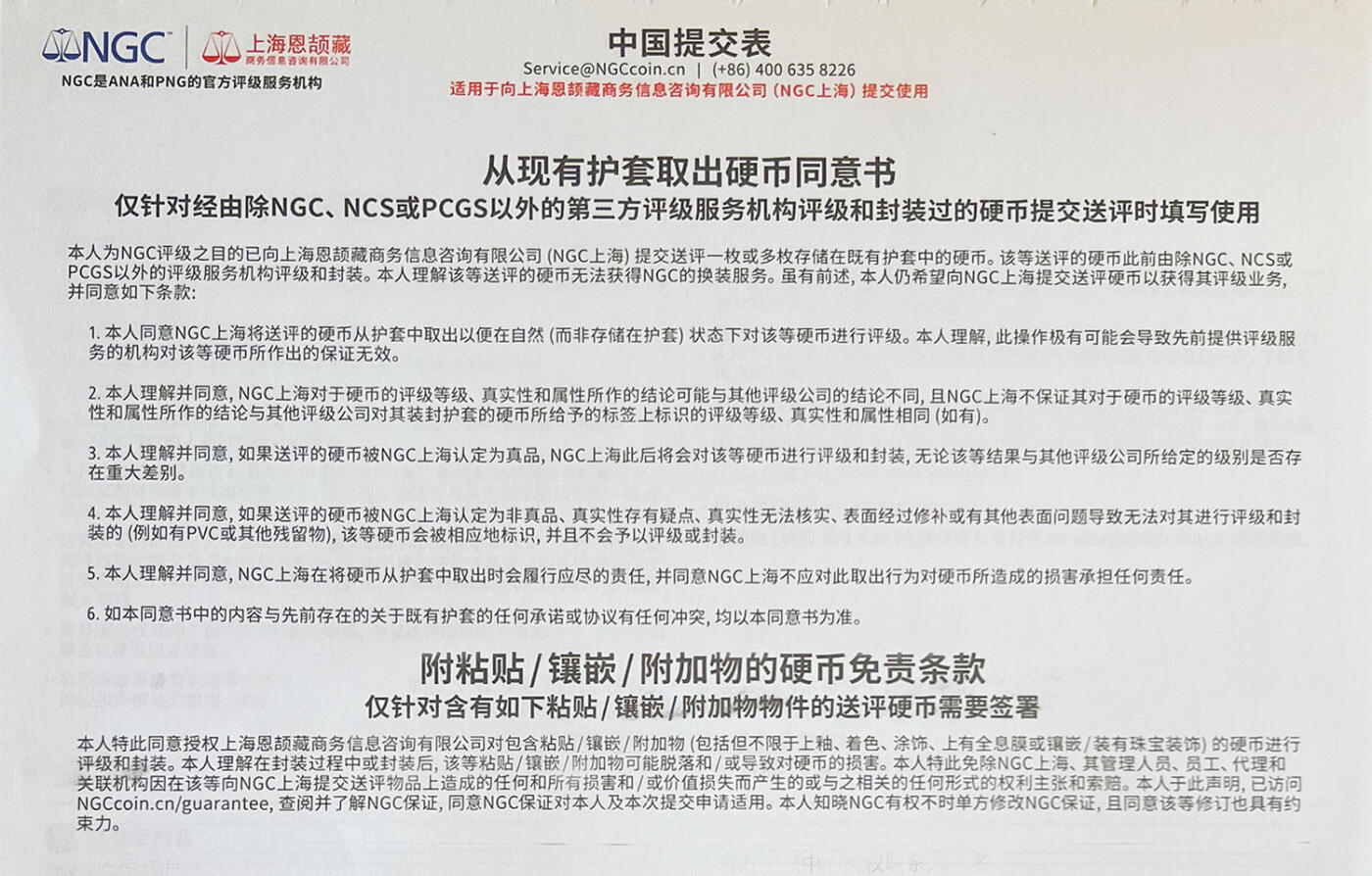 【稀奇送评】【NGC评级】【棕标】 现代币单枚评级费 标准尺寸 45mm内 【2个起送】