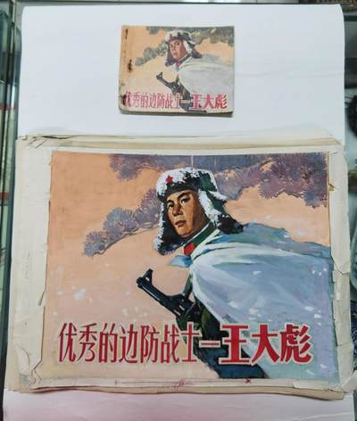 优秀的战士王大彪连环画原稿（缺一幅） - 优秀的战士王大彪连环画原稿（缺一幅）
