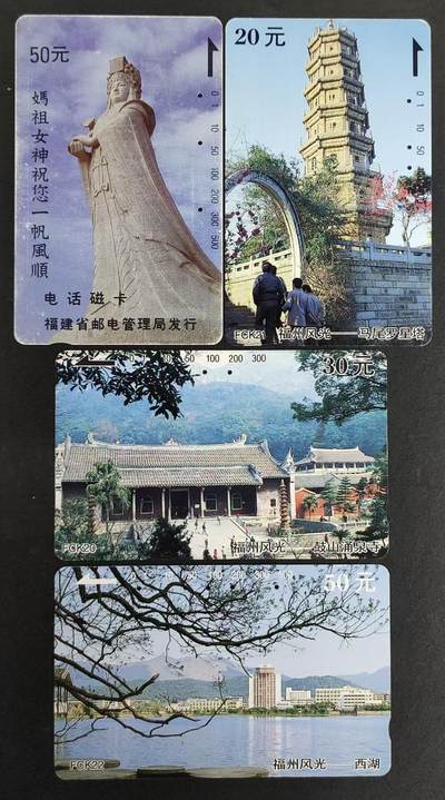公藏第14期裸卡拍卖 - 福建田村旧卡（妈祖女神一枚，福州风光3全）4枚合拍