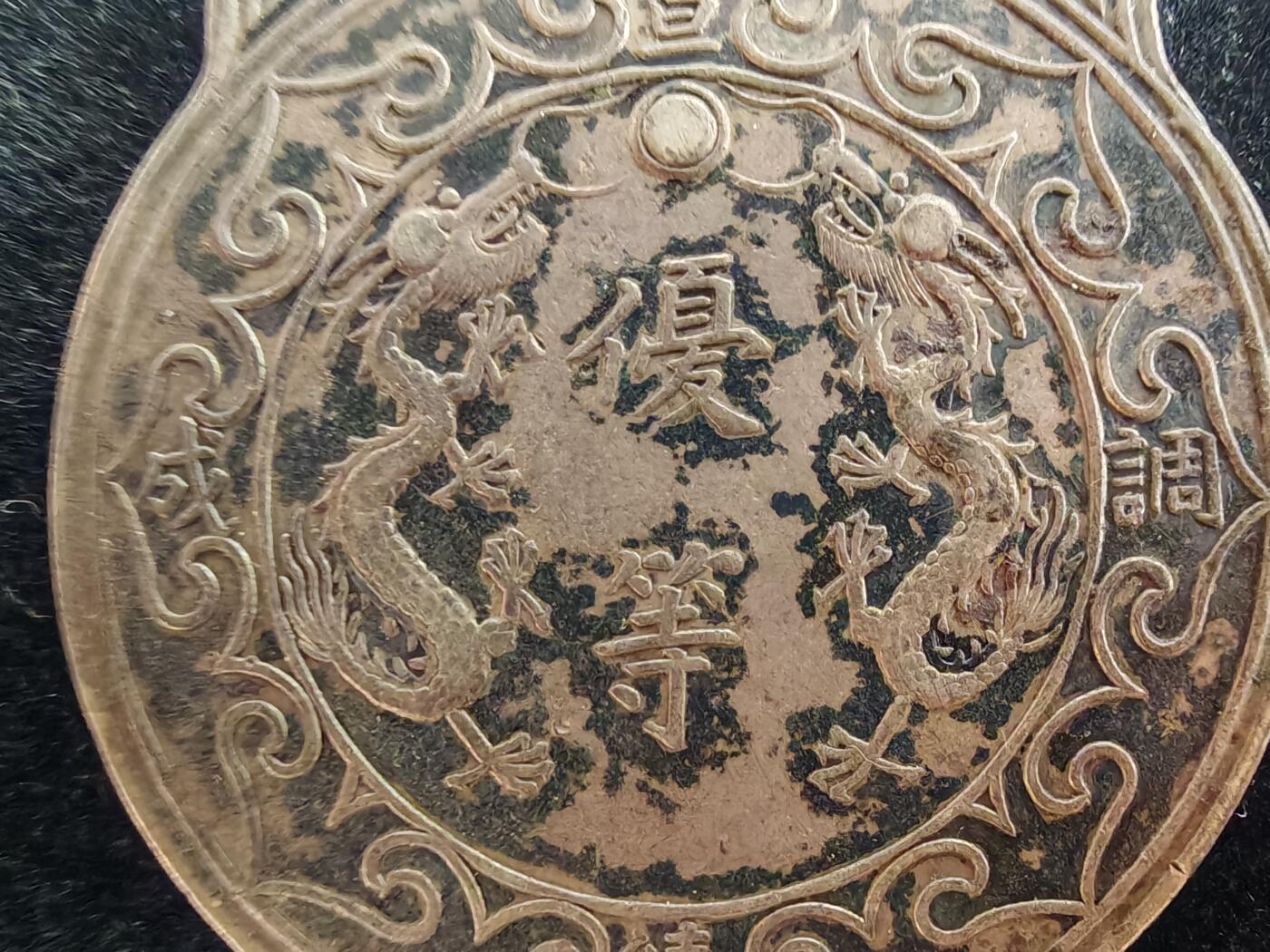 历代徽章32 奉天咨议局筹办处奖章