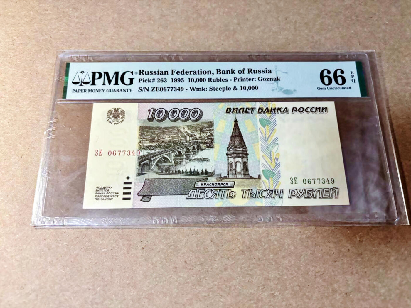 【Blue Auction】✨世界纸币精拍第532期【精】 俄罗斯 1995年10000卢布 PMG66EPQ