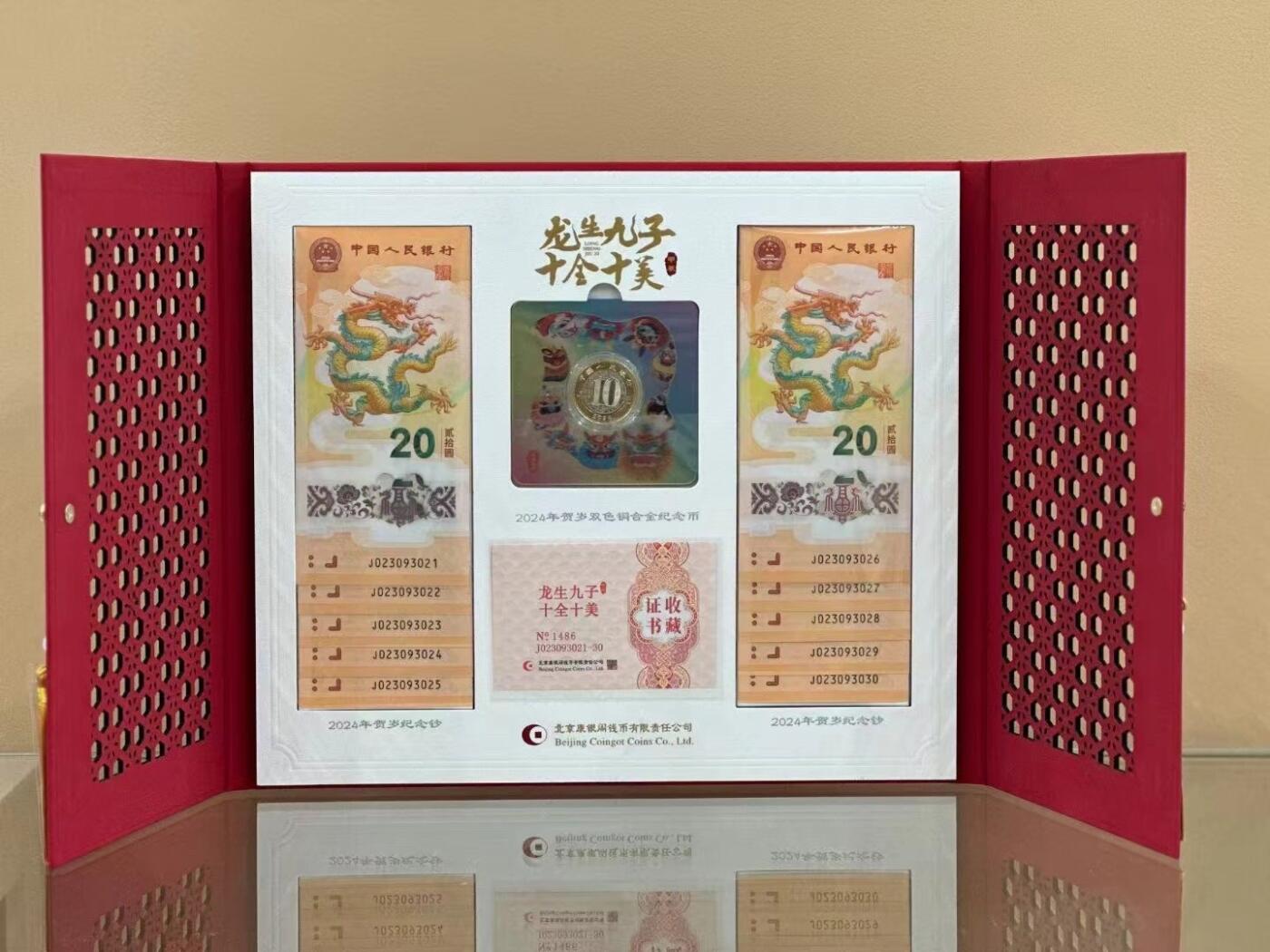 【金钰满堂钱币】拍卖第二十四期 金银币NGC评级币 纪念章 龙钞 康银阁发行“十全十美”无47龙钞10连号含1枚纪念币