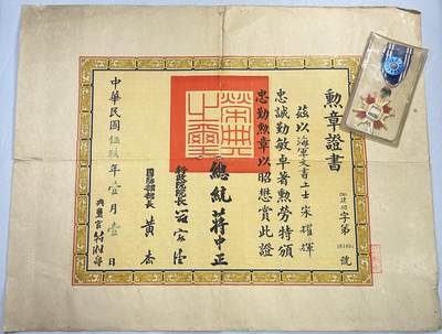 西秦中古拍卖第七期 - 民国忠勤勋章 实发带证书，蒋中正签发版大证书，证书勋章编号与章体编号和衬纸编号完全一致，原装现在很少见，退台后版本